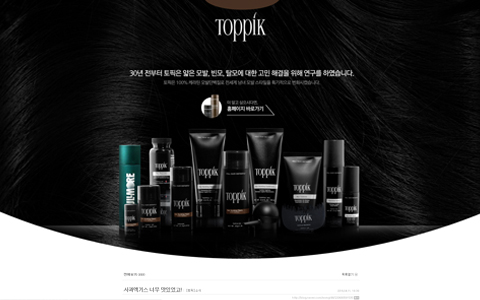 TOPPIK 흑채 쇼핑몰