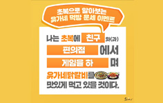 유가네닭갈비