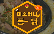 유가네닭갈비