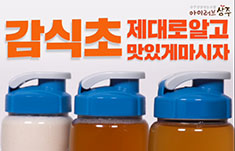 상주 감식초